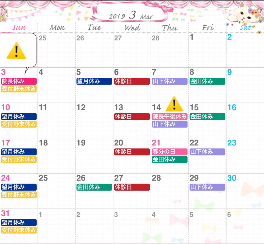 勤務医3月スケジュール