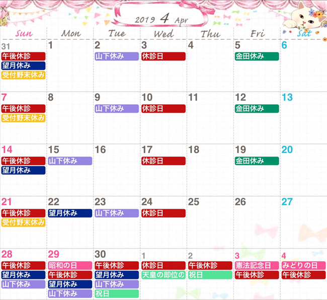 勤務医3月スケジュール