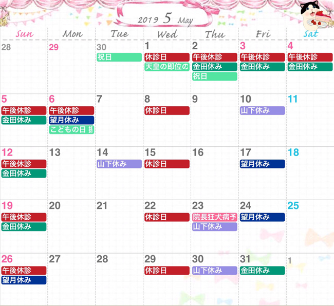 勤務医5月スケジュール