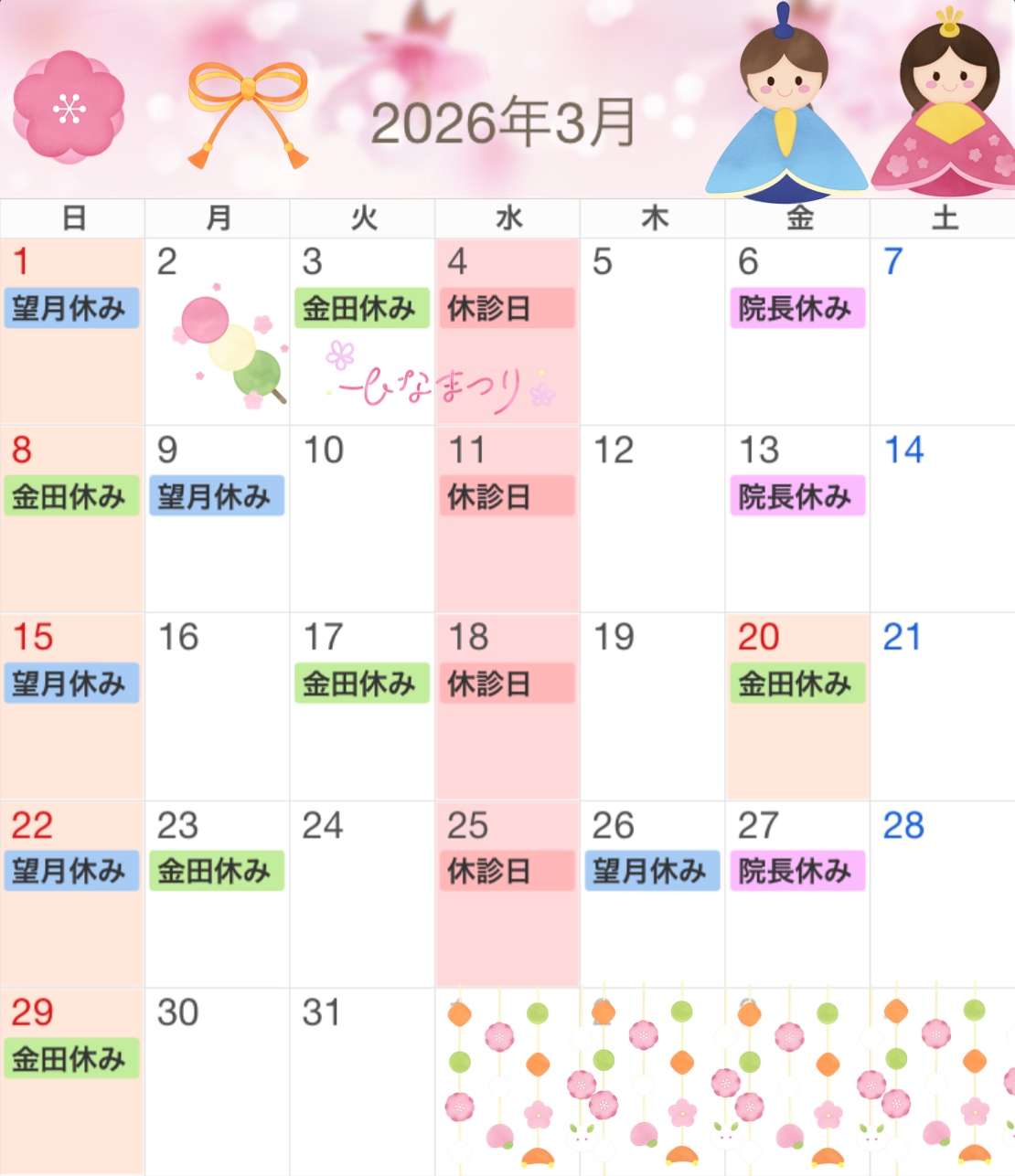 03月勤務医スケジュール/アサギ動物病院