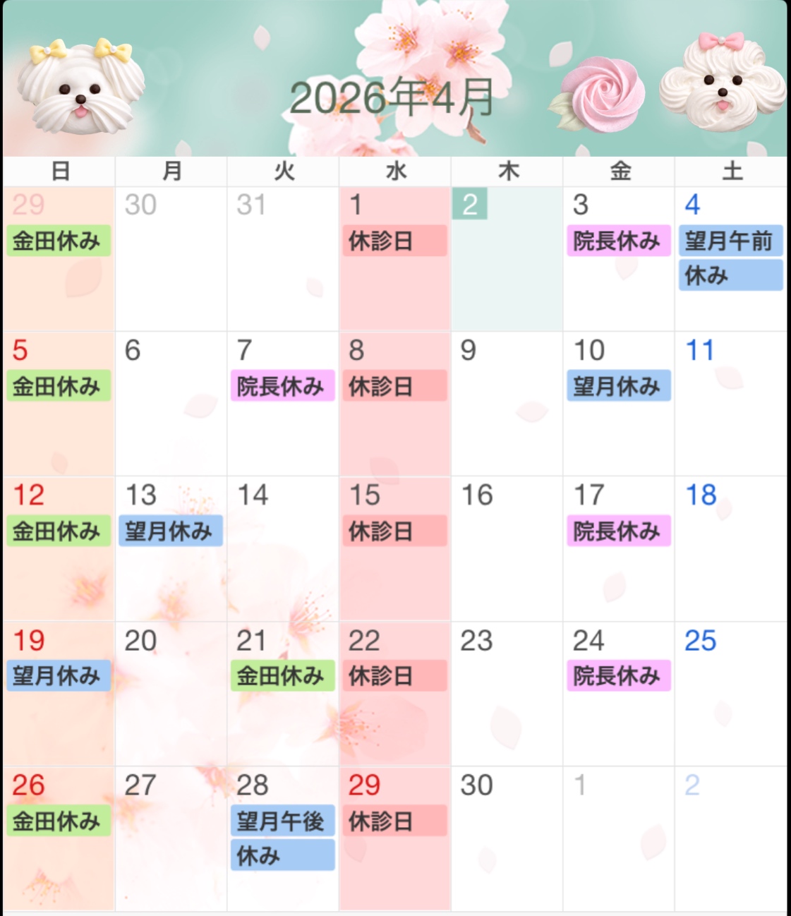 04月勤務医スケジュール／アサギ動物病院