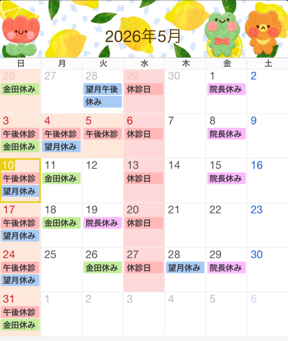 05月勤務医スケジュール／アサギ動物病院