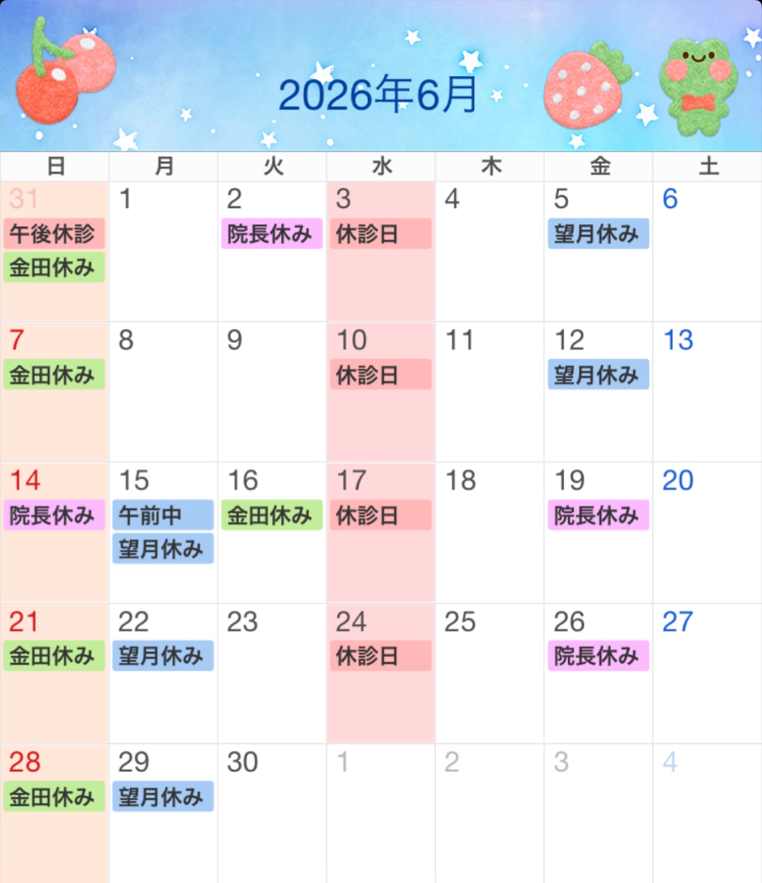 06月勤務医スケジュール/アサギ動物病院