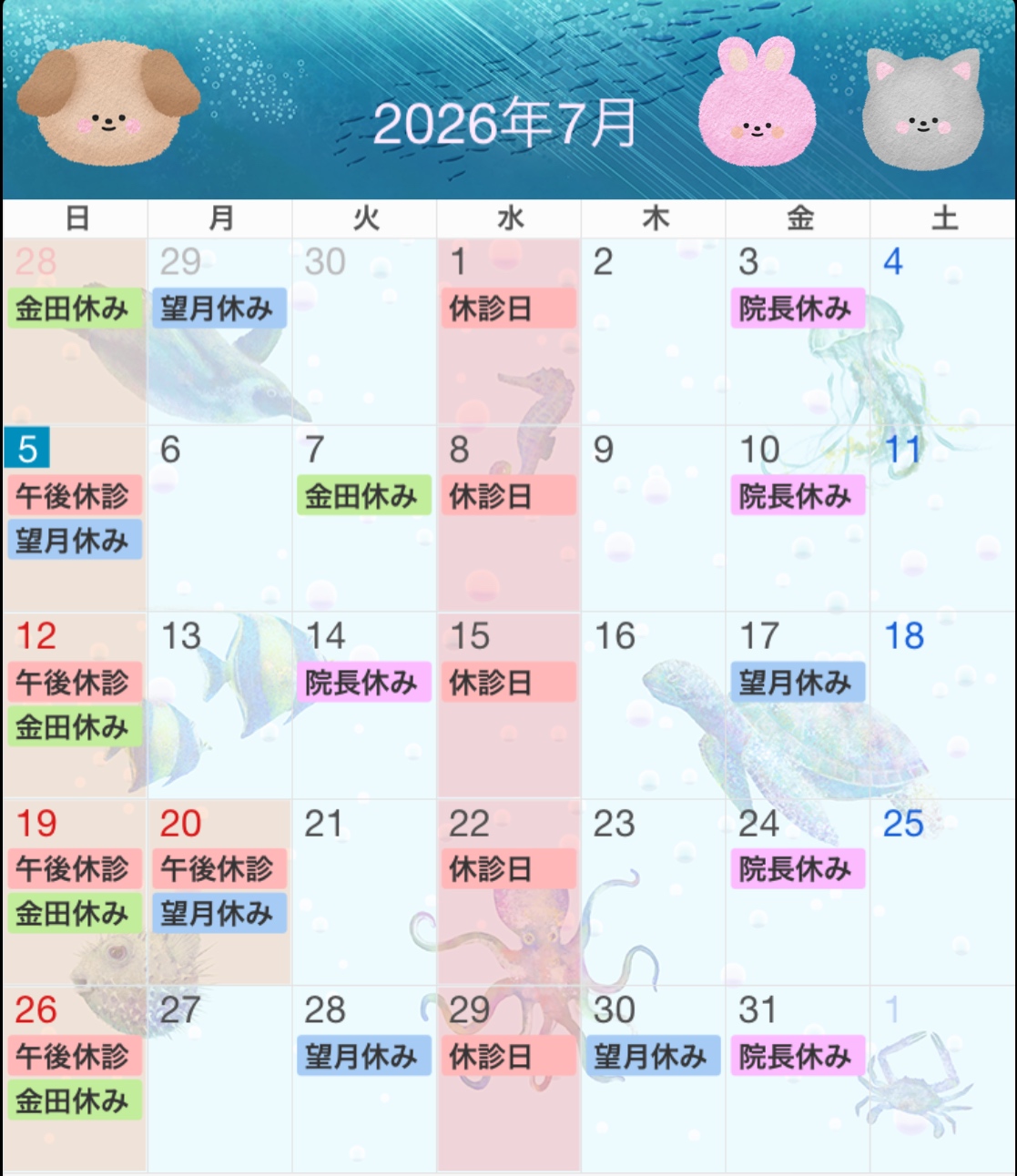 07月勤務医スケジュール／アサギ動物病院