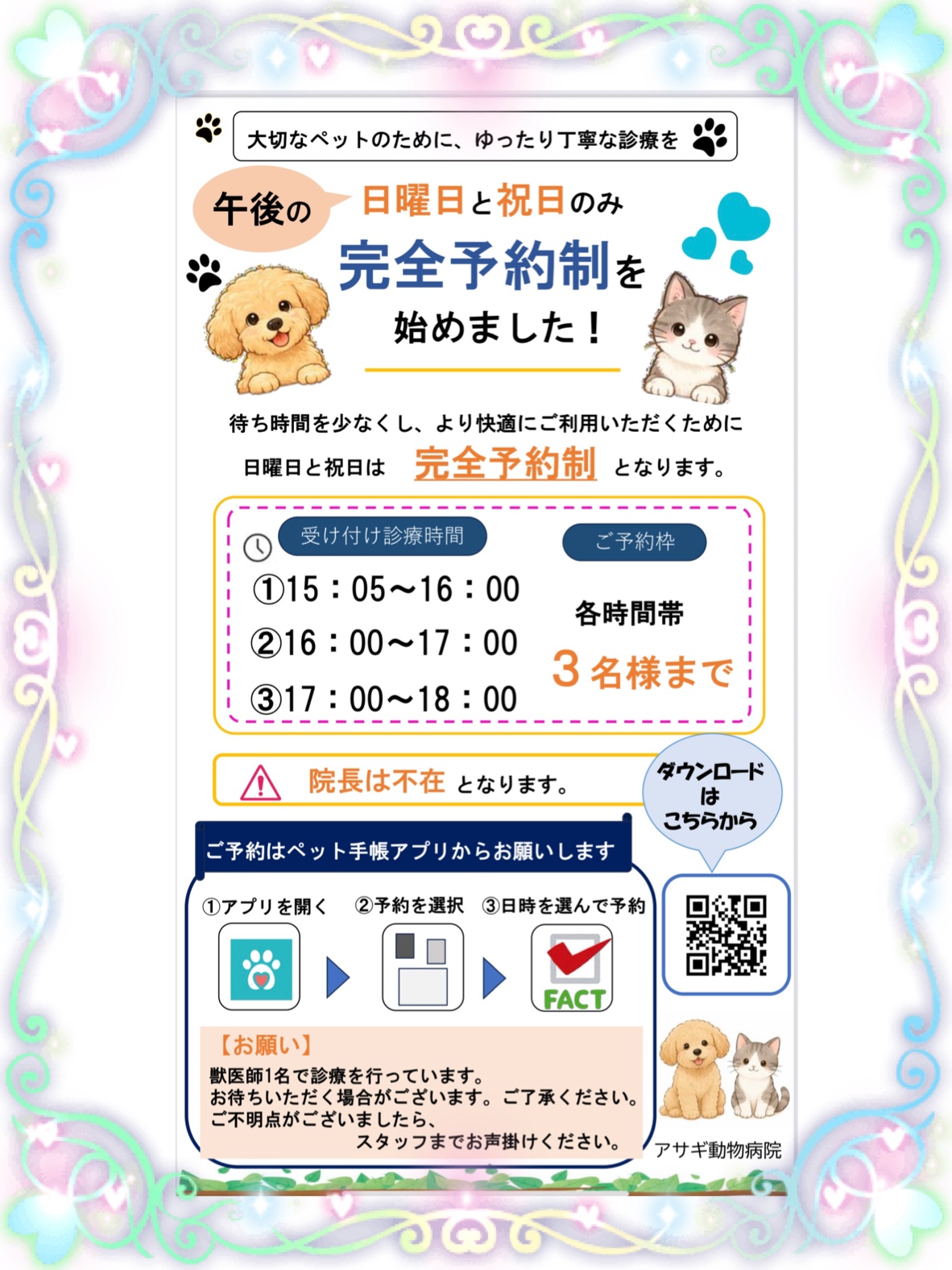 アサギ動物病院