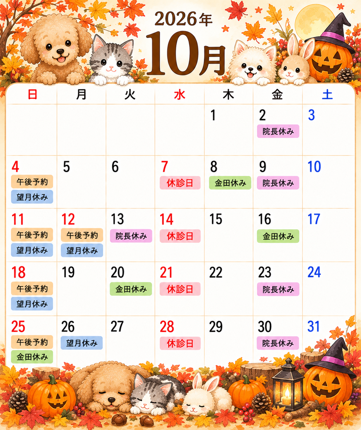09月勤務医スケジュール／アサギ動物病院
